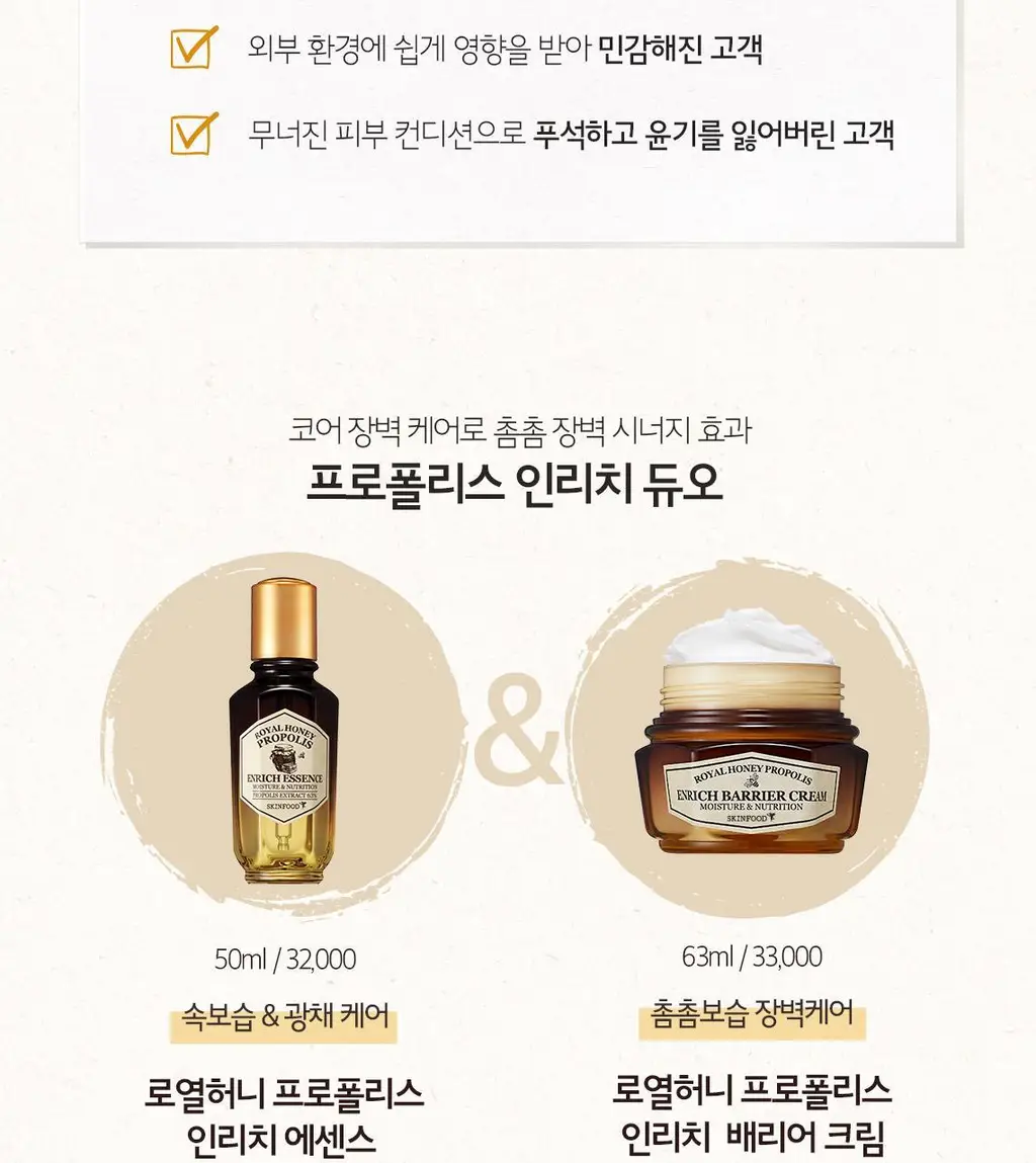 [끝판꿀광+트러블개선] 스킨푸드 로열허니 프로폴리스 인리치 에센스 상세페이지 31